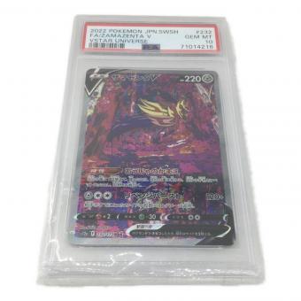 ポケモンカード ザマゼンダV  232/172 SAR PSA10