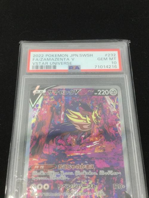 ポケモンカード ザマゼンダV  232/172 SAR PSA10