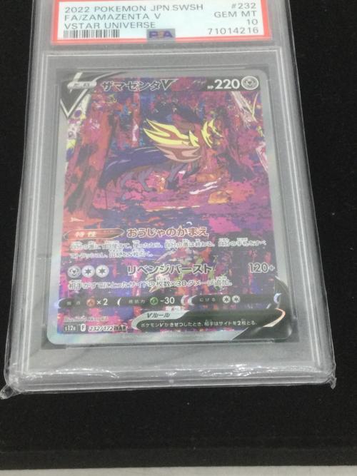 ポケモンカード ザマゼンダV  232/172 SAR PSA10