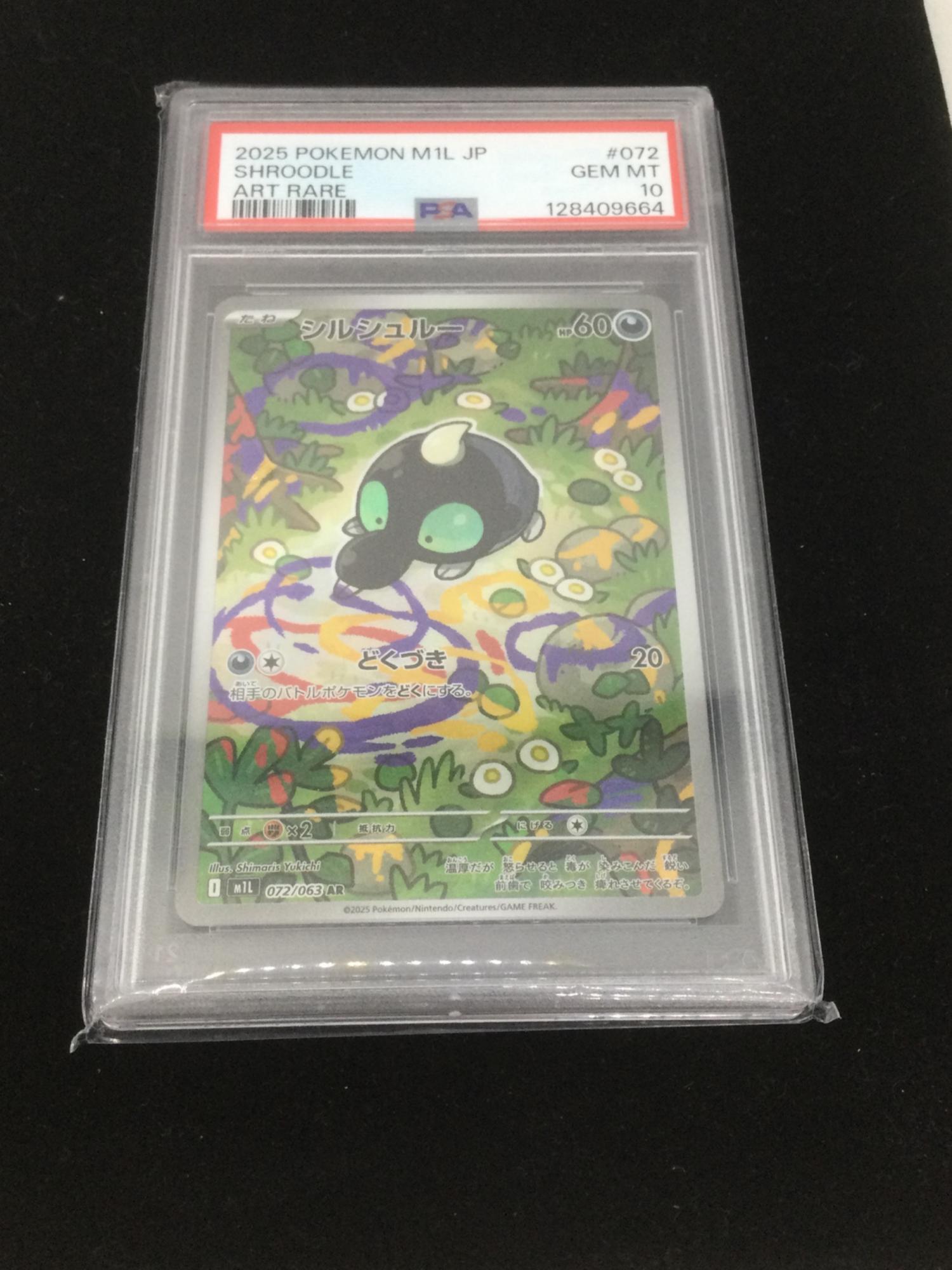 ポケモンカード シルシュルー 072/063 AR PSA10｜トレファクONLINE