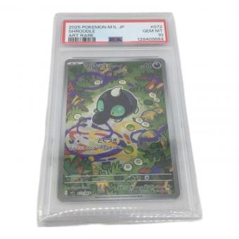 ポケモンカード シルシュルー  072/063 AR PSA10