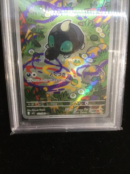シルシュルー　psa10 ポケモンカード シルシュルー 072/063 AR PSA10｜トレファクONLINE