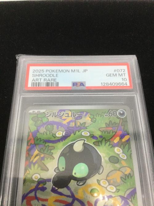 ポケモンカード シルシュルー  072/063 AR PSA10