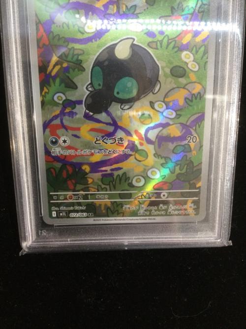 ポケモンカード シルシュルー 072/063 AR PSA10｜トレファクONLINE