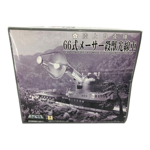 新世紀合金 66式メーサー殺獣光線車 1/48 「フランケンシュタインの怪獣 サンダ対ガイラ」