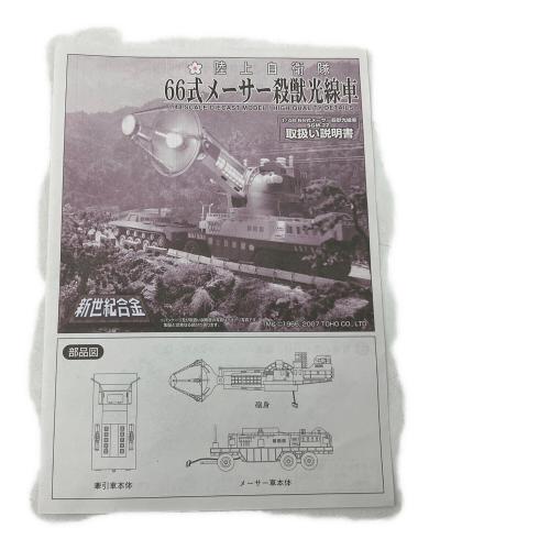 新世紀合金 66式メーサー殺獣光線車 1/48 「フランケンシュタインの怪獣 サンダ対ガイラ」