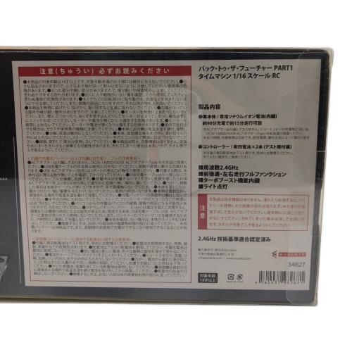 JODA TOYS BACK TO THE FUTURE PART1 TIME MACHINE ラジコン