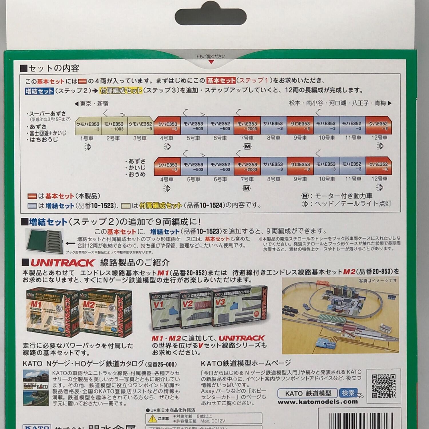 KATO 10-1522 E353系「あずさ・かいじ」 基本セット(4両) Nゲージ