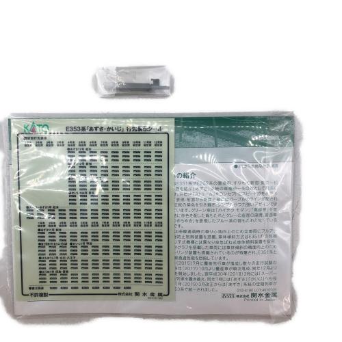 KATO 10-1522 E353系「あずさ・かいじ」 基本セット(4両) Nゲージ