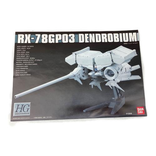 BANDAI (バンダイ) HGM 1/550 RX-78GP03 デンドロビウム ガンプラ ※現状販売