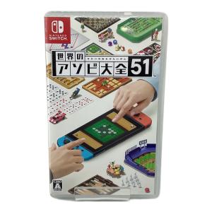 Nintendo (ニンテンドー) 世界のアソビ大全51 Nintendo Switch用ソフト CERO A (全年齢対象)