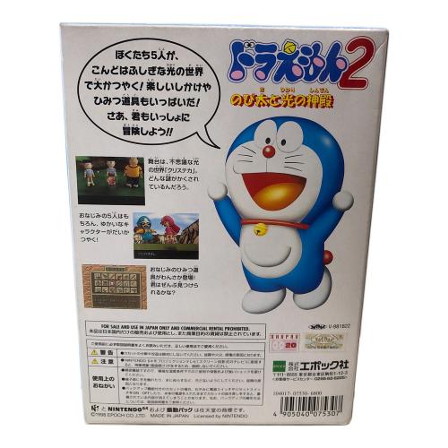 ドラえもん２ のび太と光の神殿 Nintendo64用ソフト -
