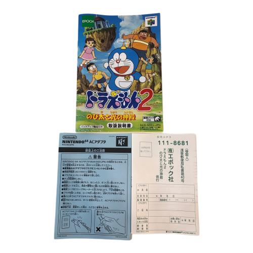 ドラえもん２ のび太と光の神殿 Nintendo64用ソフト -