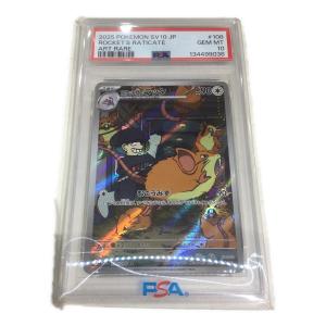 ポケモンカード ロケット団のラッタ AR 108/098 PSA10鑑定品