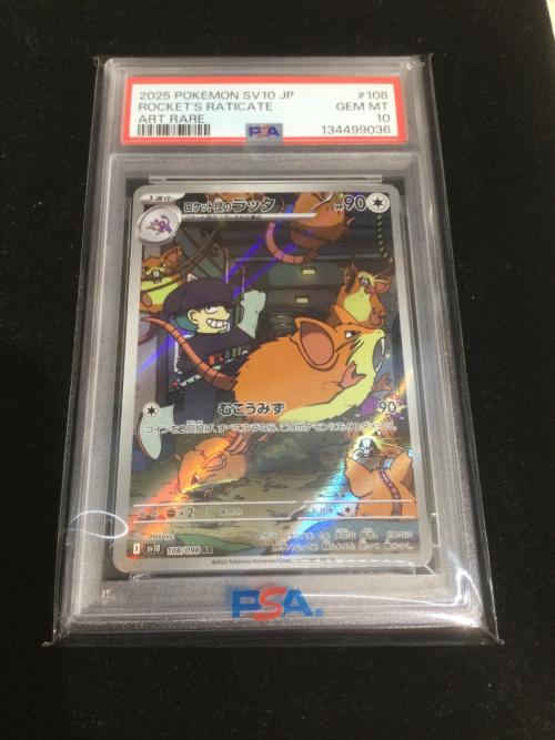 ポケモンカード ロケット団のラッタ AR 108/098 PSA10鑑定品
