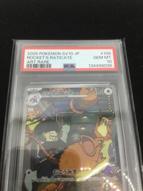 ポケモンカード ロケット団のラッタ AR 108/098 PSA10鑑定品