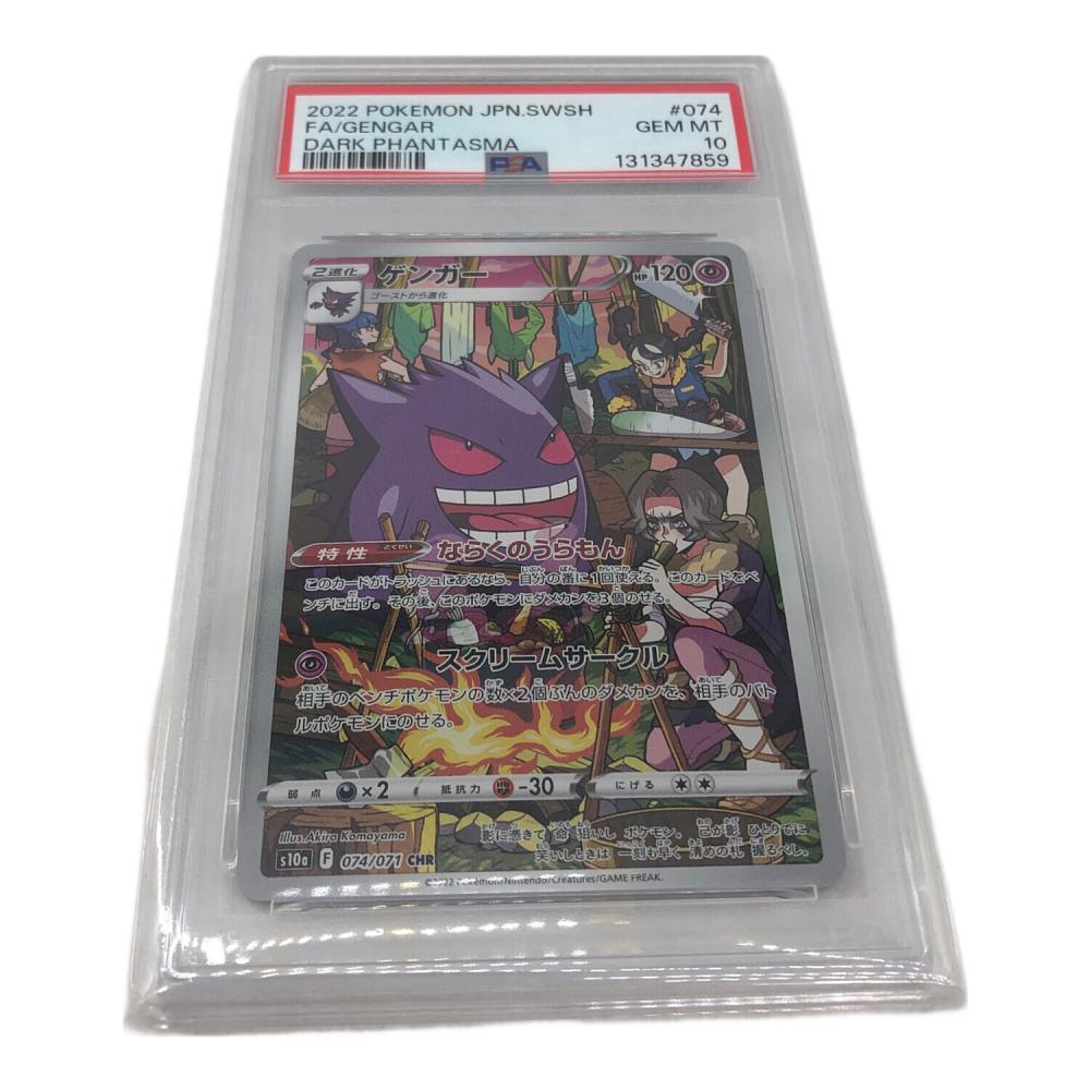 ポケモンカード ゲンガー 074/071 CHR ダークファンタズマ｜トレファク