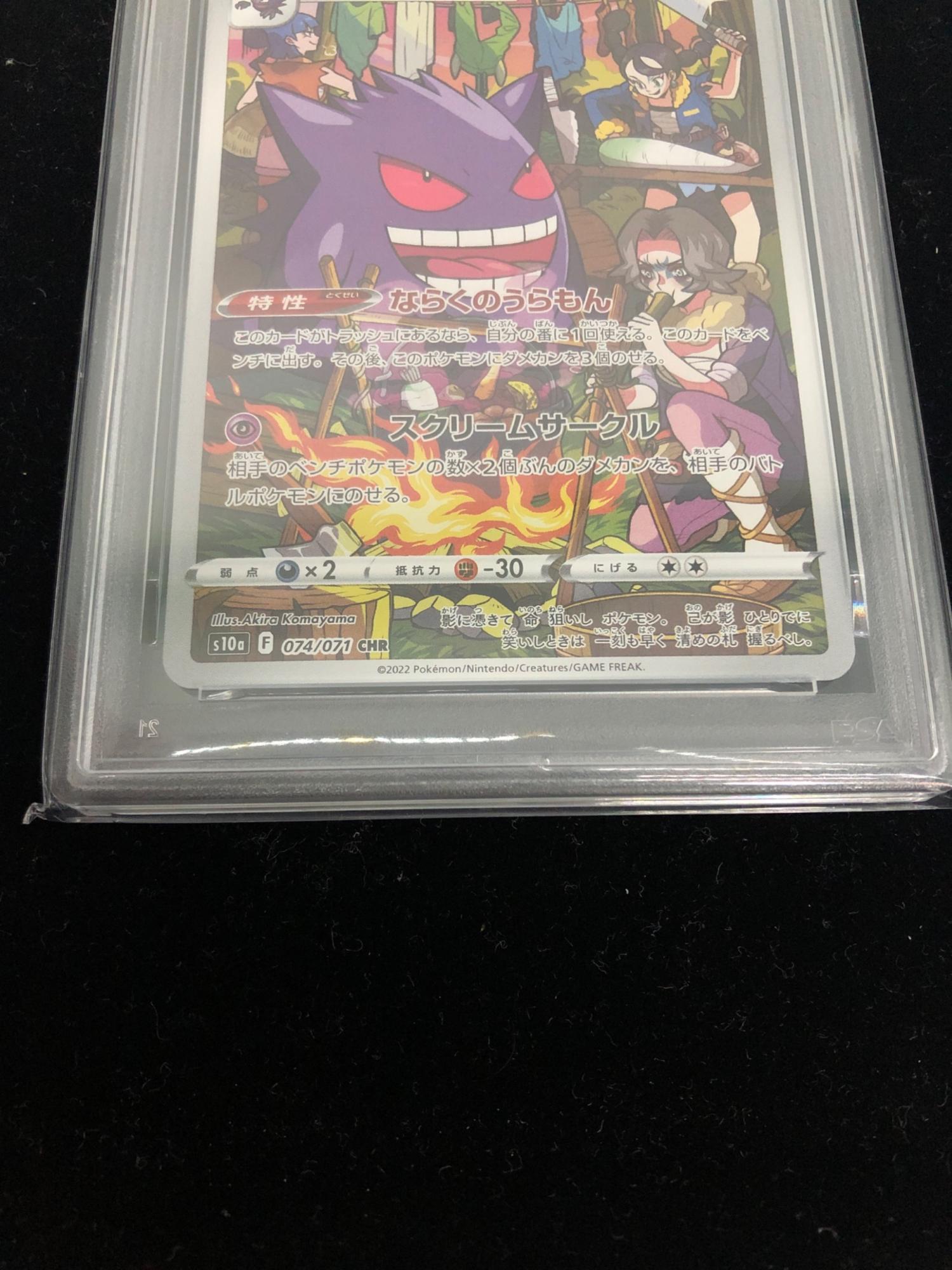 ポケモンカード ゲンガー 074/071 CHR ダークファンタズマ｜トレファク