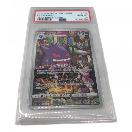 ポケモンカード ゲンガー 074/071 CHR ダークファンタズマ｜トレファク