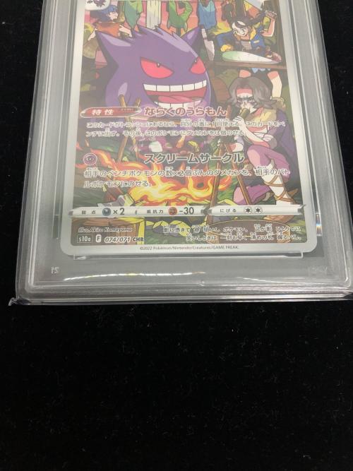 ポケモンカード ゲンガー 074/071 CHR ダークファンタズマ