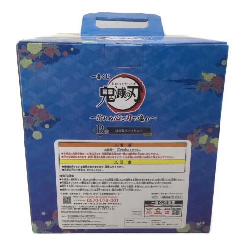 鬼滅の刃 (キメツノヤイバ) 一番くじ 富岡義勇 B賞 フィギュア