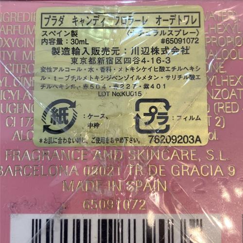PRADA (プラダ) オードトワレ 30ml 残量80%-99% キャンディ フロラーレ