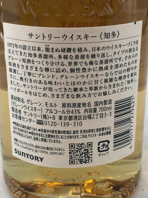 サントリー 知多 ジャパニーズウィスキー 700ml