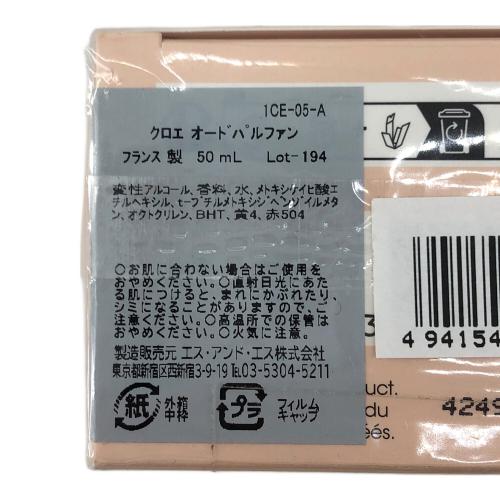 Chloe (クロエ) オードパルファム 50ml 残量80%-99%