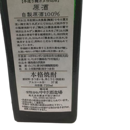 中村酒造場　なかむら穣 芋焼酎 720ml