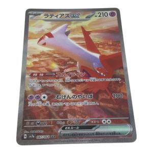 ポケモンカード ラティアスex  SAR 087/064