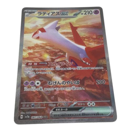 ポケモンカード ラティアスex  SAR 087/064
