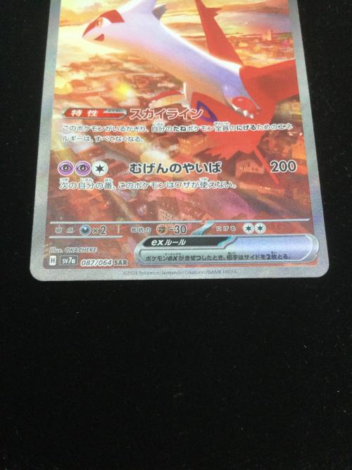 ポケモンカード ラティアスex  SAR 087/064
