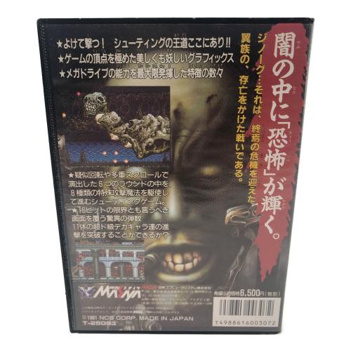 NCS (日本コンピューターシステム株式会社) ジノーグ メガドライブ用ソフト