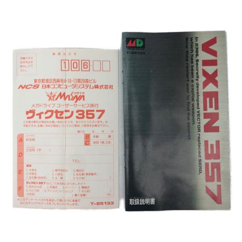 NCS 日本コンピュータシステム VIZEN357 ヴィクセン357 メガドライブ用ソフト