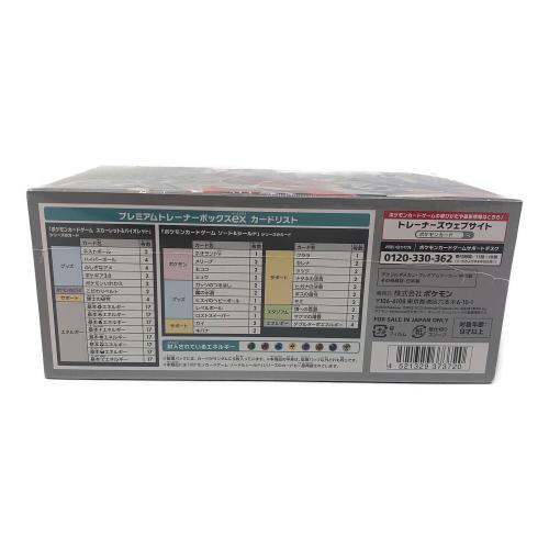 プレミアムトレーナーBOXex ポケモンカード スカーレット＆バイオレット