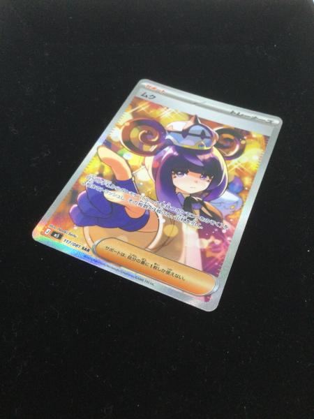 ポケモンカード ムク 117/081 SAR｜トレファクONLINE