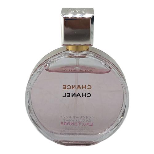 CHANEL (シャネル) オードパルファム 50ml 残量80%-99% チャンスオータンドゥル