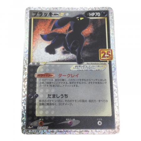 ポケモンカード ブラッキー 012/025 25thアニバーサリーエディション
