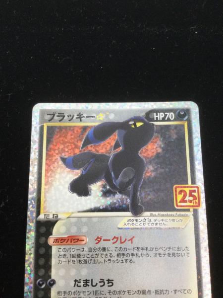 ポケモンカード ブラッキー 012/025 25thアニバーサリーエディション