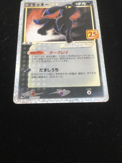 ポケモンカード ブラッキー 012/025 25thアニバーサリーエディション