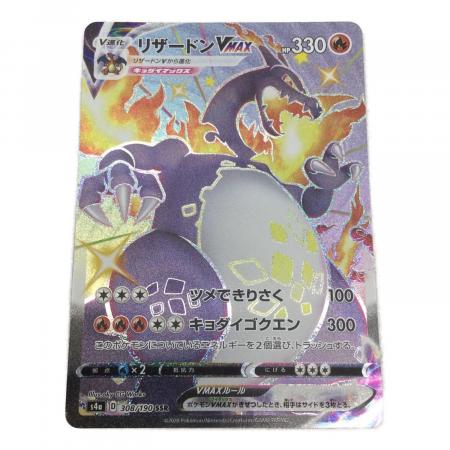 ポケモンカード リザードンVMAX 308/190 SSR｜トレファクONLINE