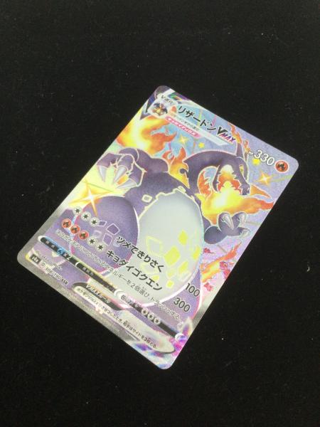 ポケモンカード リザードンVMAX 308/190 SSR｜トレファクONLINE