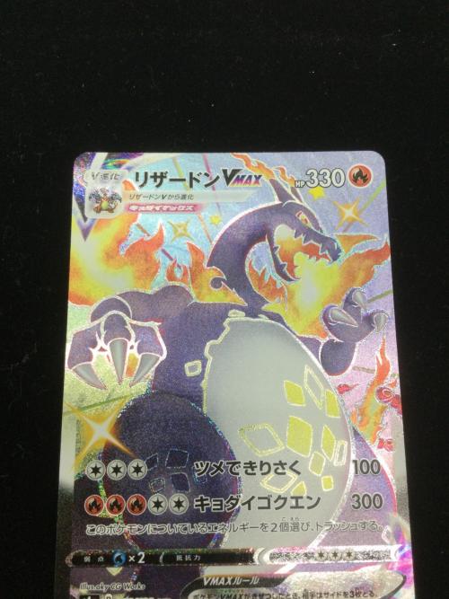 ポケモンカード リザードンVMAX 308/190 SSR