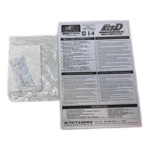 頭文字D (イニシャルD) 1/24 プリペイントモデル No.I-04 プラモデル 高橋啓介 FD3S RX-7 プロジェクトD 第28巻仕様