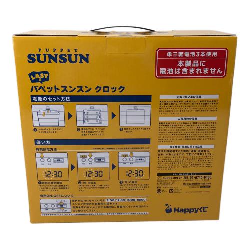 パペットスンスンクロック LAST賞 HAPPYくじ