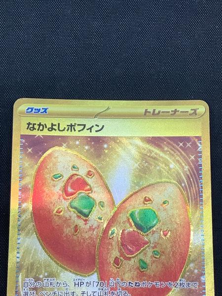 なかよしポフィン ポケモンカード UR スカーレット&バイオレット