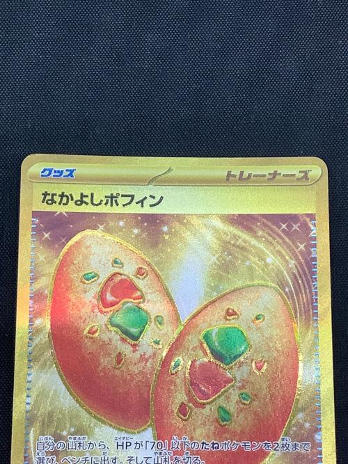 なかよしポフィン ポケモンカード UR スカーレット&バイオレット