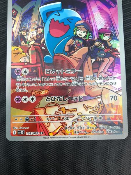 ロケット団のソーナンス ポケモンカード AR スカーレット&バイオレット