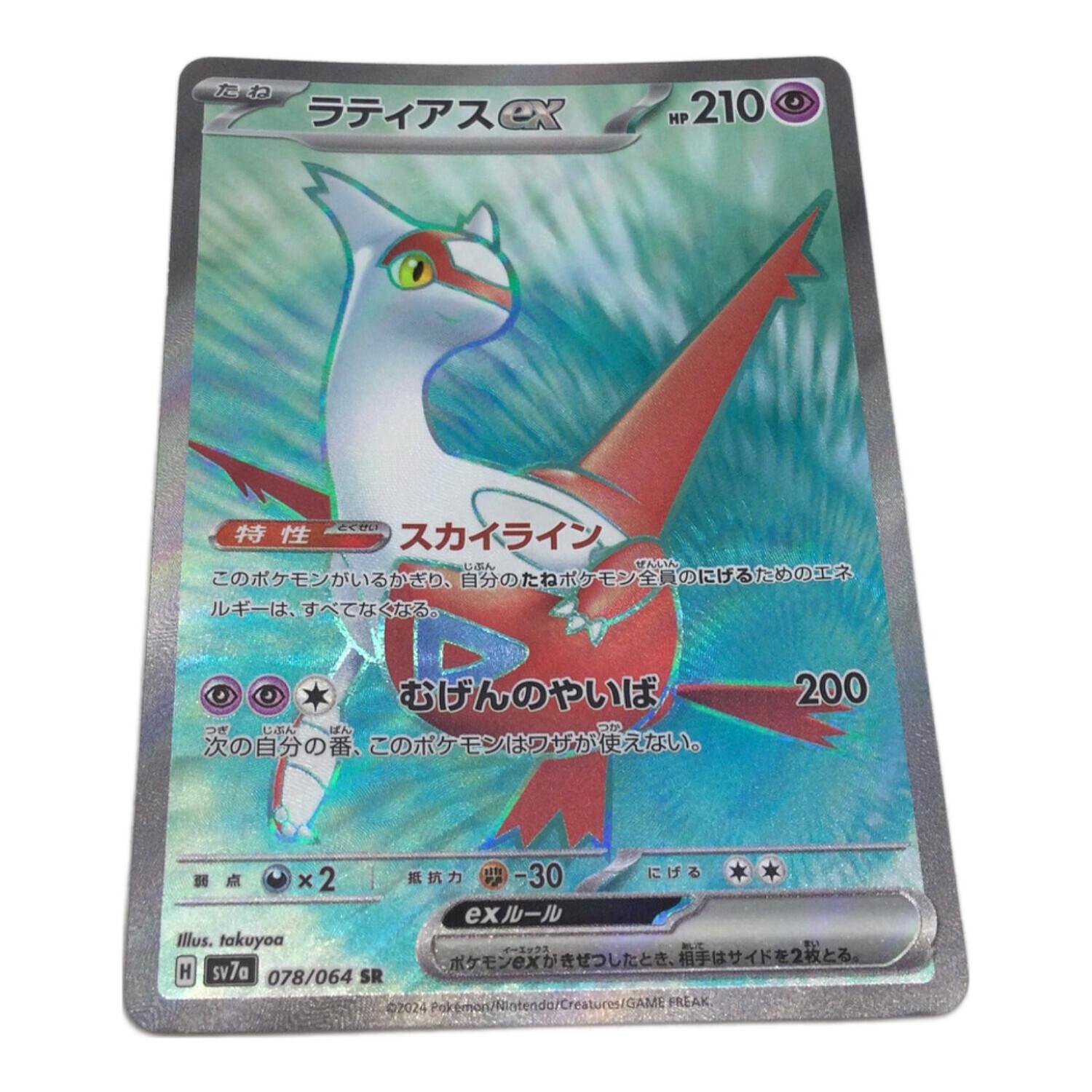 ラティアスex ポケモンカード SR 078/064 スカーレット&バイオレット