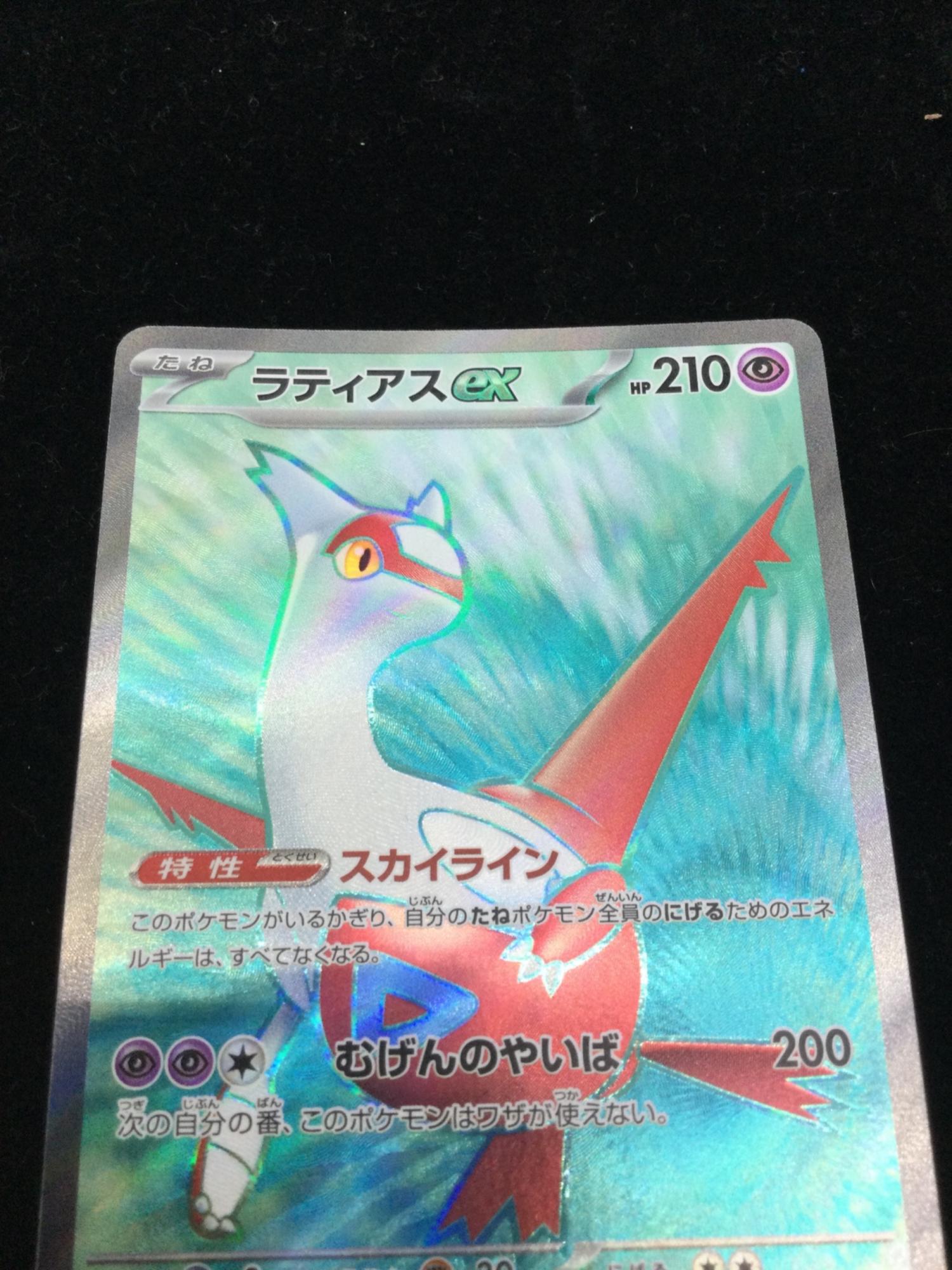 ラティアスex ポケモンカード SR 078/064 スカーレット&バイオレット